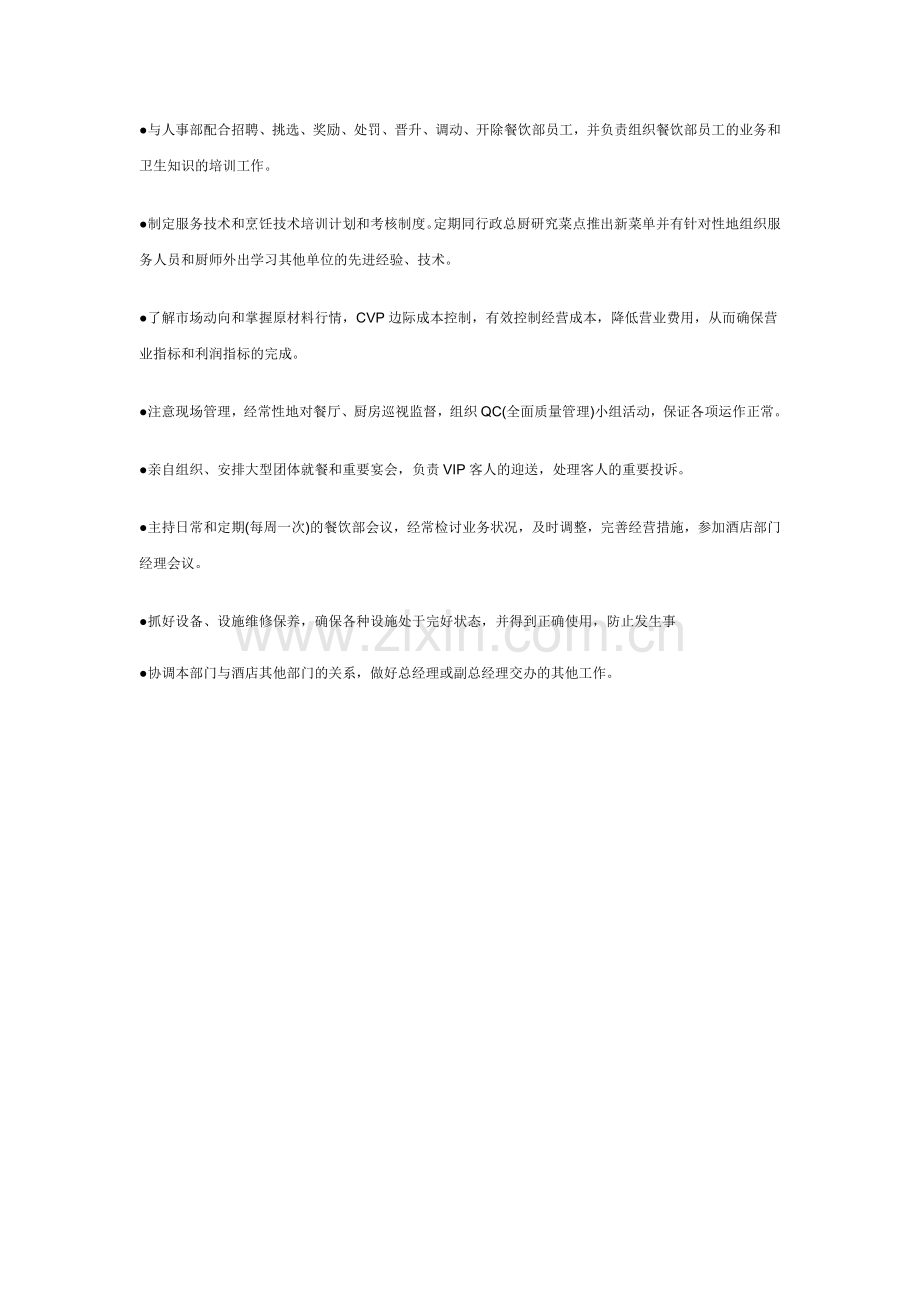 餐饮副经理岗位职责.doc_第2页