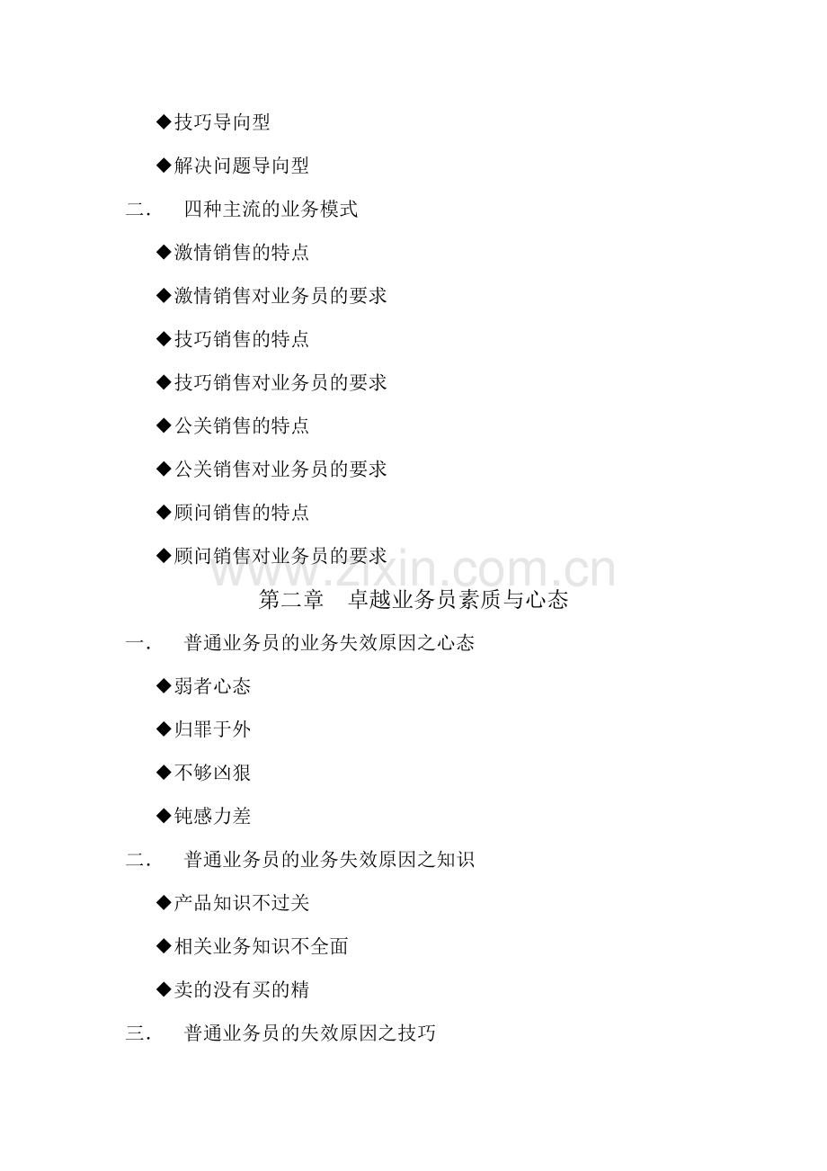 大客户销售技巧之超越价格的拿单策略.doc_第2页