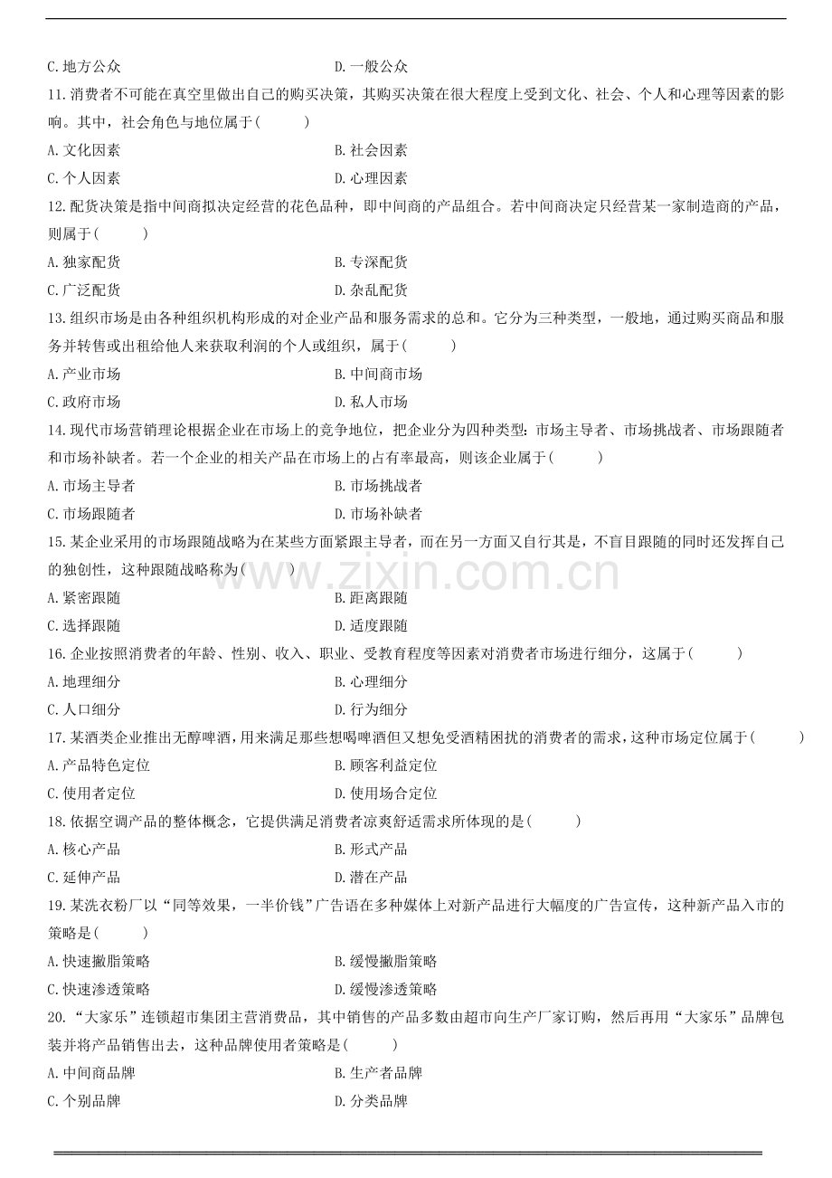 2011-4自考市场营销学.doc_第2页