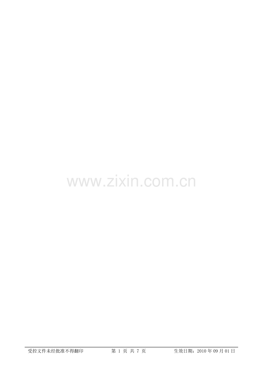 权责管理手册2.doc_第1页