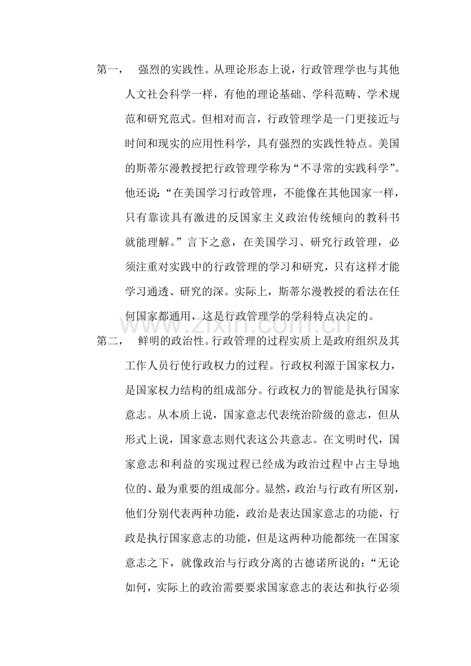 行政管理学(郭晓聪主编).doc_第2页