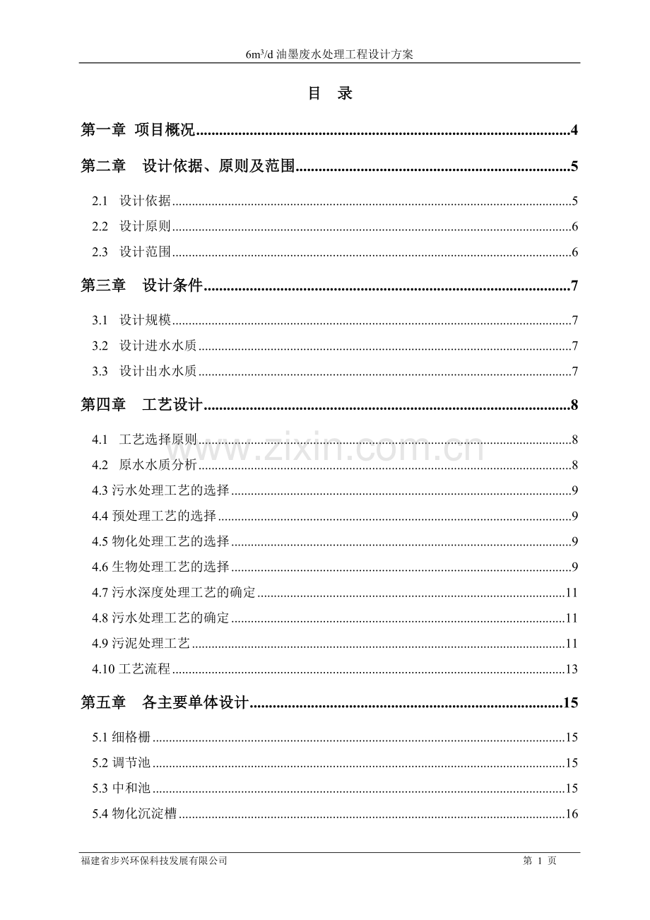 油墨废水设计方案.doc_第2页