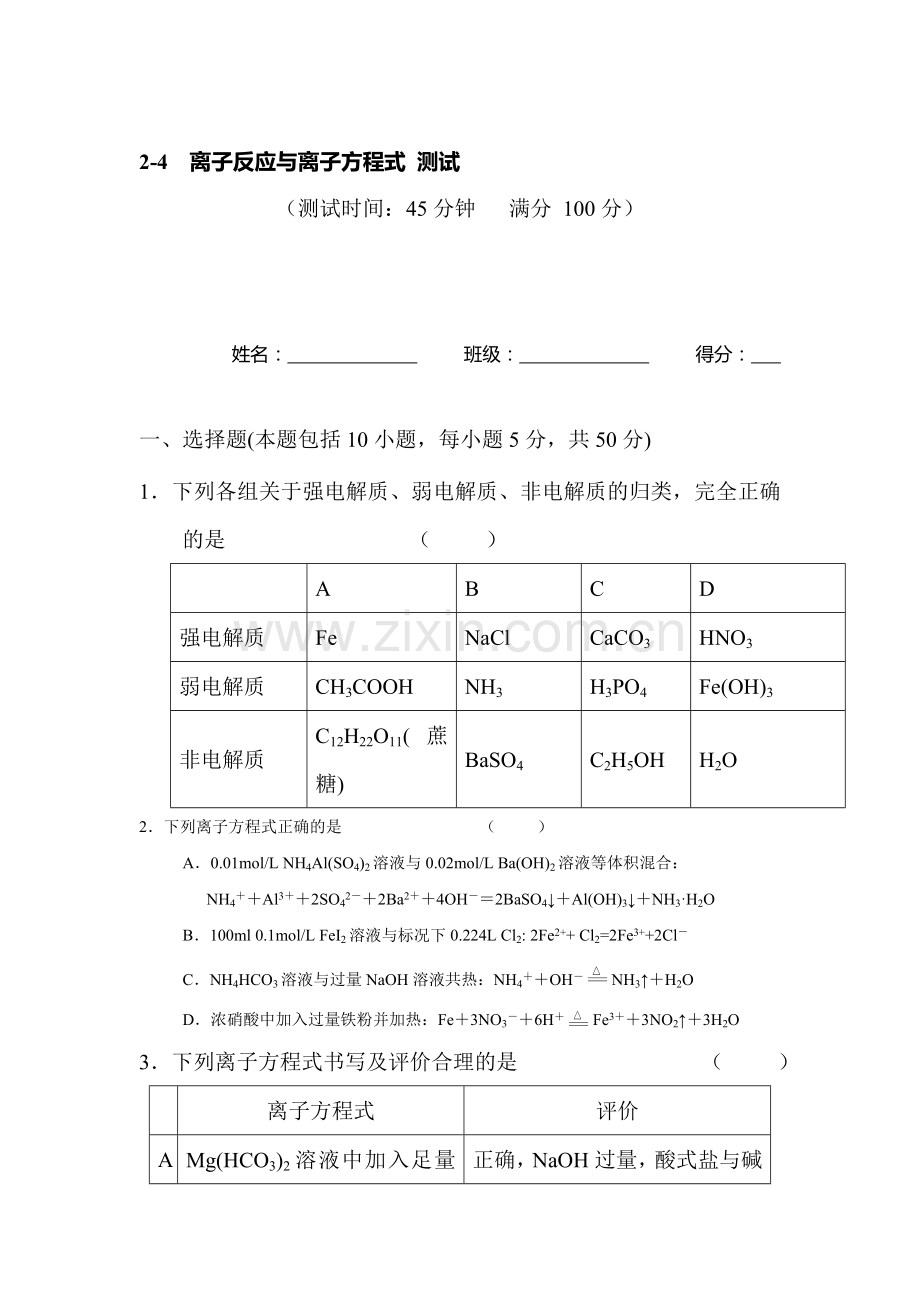 高三化学复习课时测试题22.doc_第1页