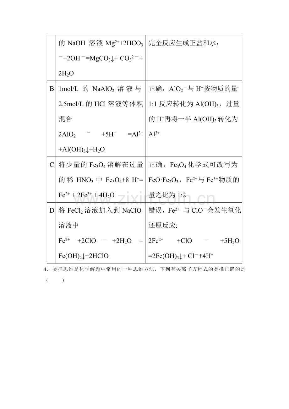 高三化学复习课时测试题22.doc_第2页
