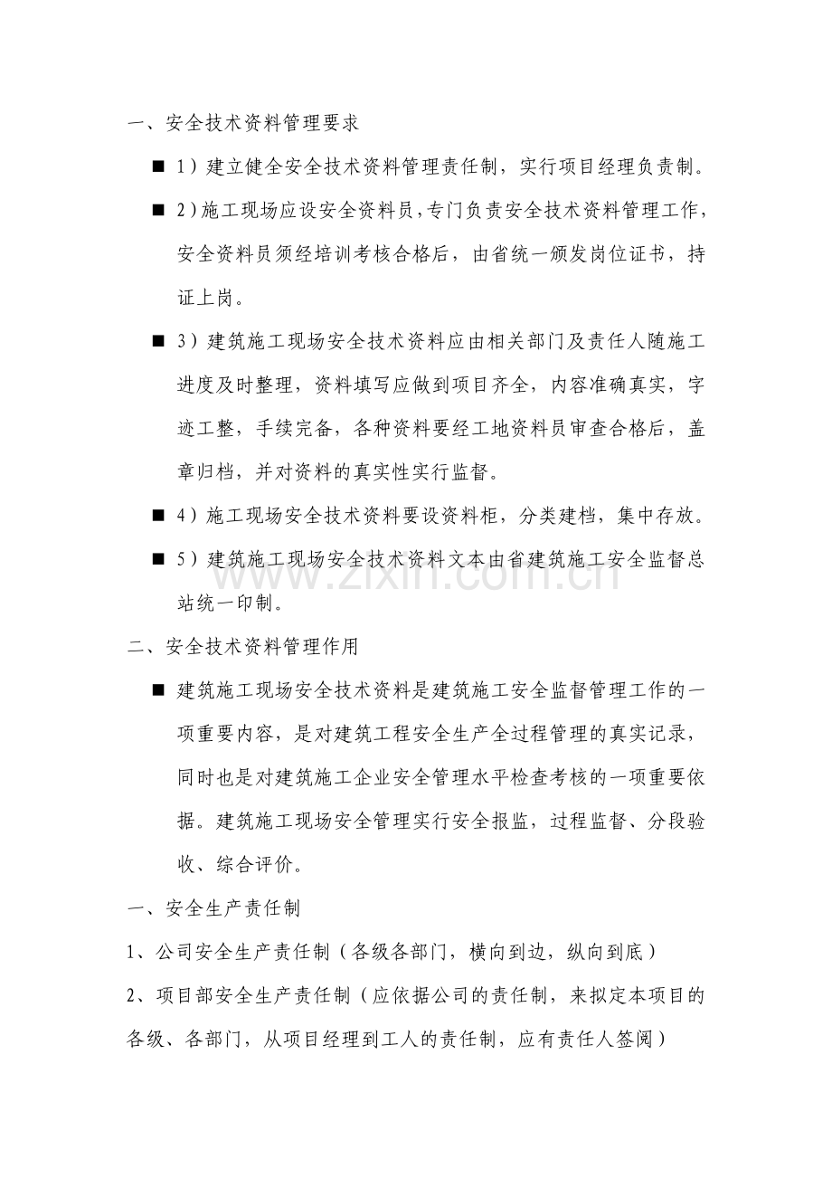 建筑工程材料管理.doc_第1页
