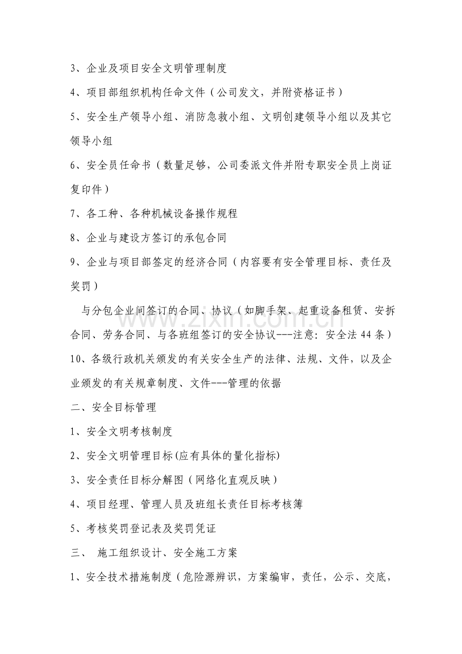 建筑工程材料管理.doc_第2页