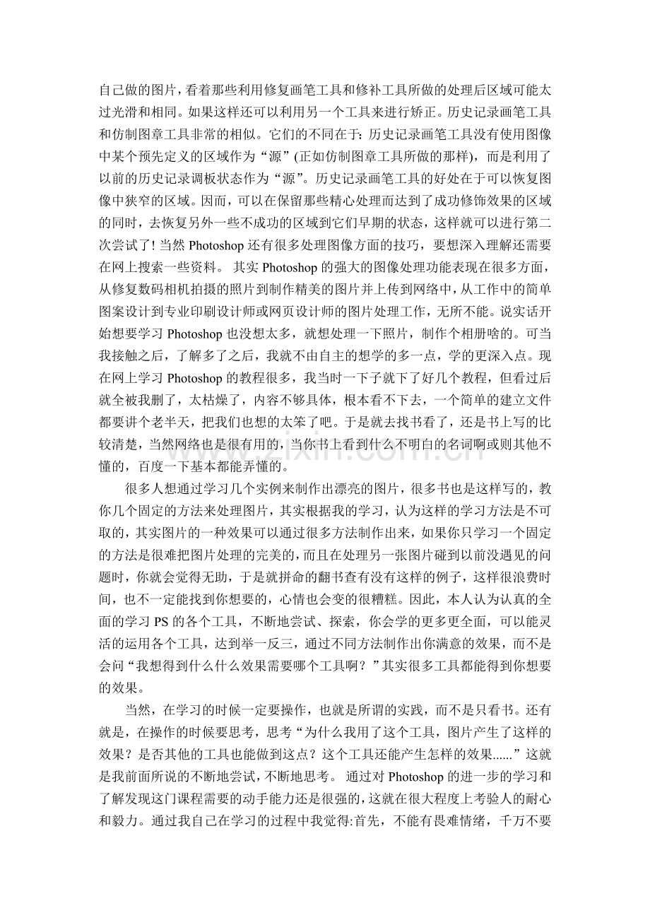 PS课程的学习心得.doc_第2页