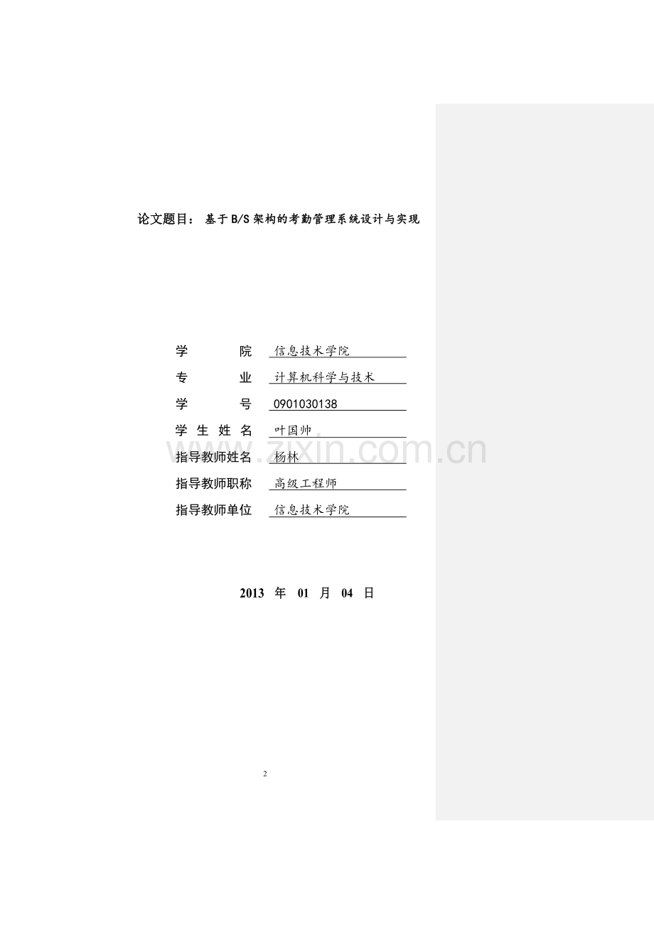 基于BS架构的考勤管理系统设计与实现.doc_第2页