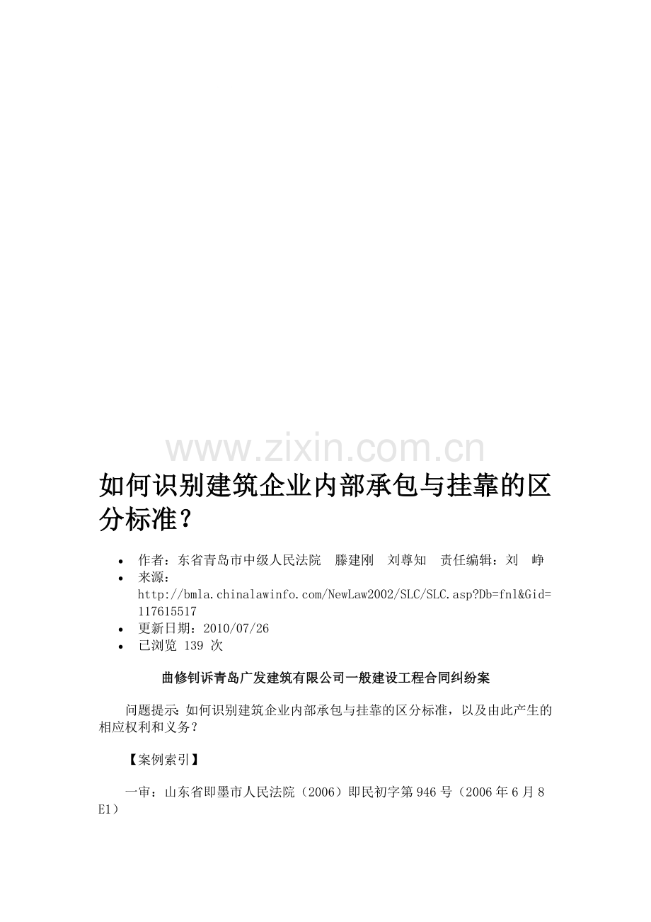 如何识别建筑企业内部承包与挂靠的区分标准.doc_第1页