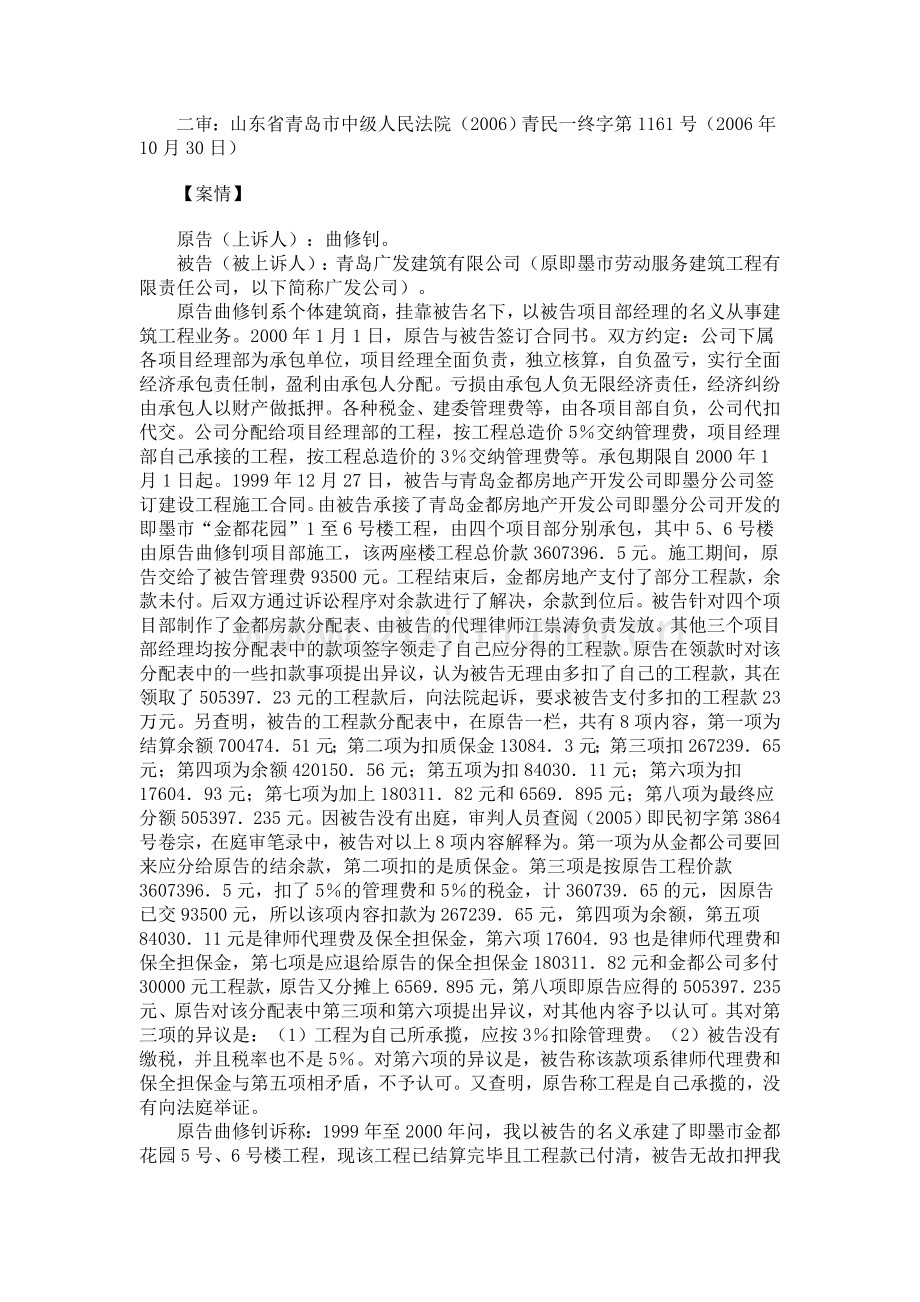 如何识别建筑企业内部承包与挂靠的区分标准.doc_第2页