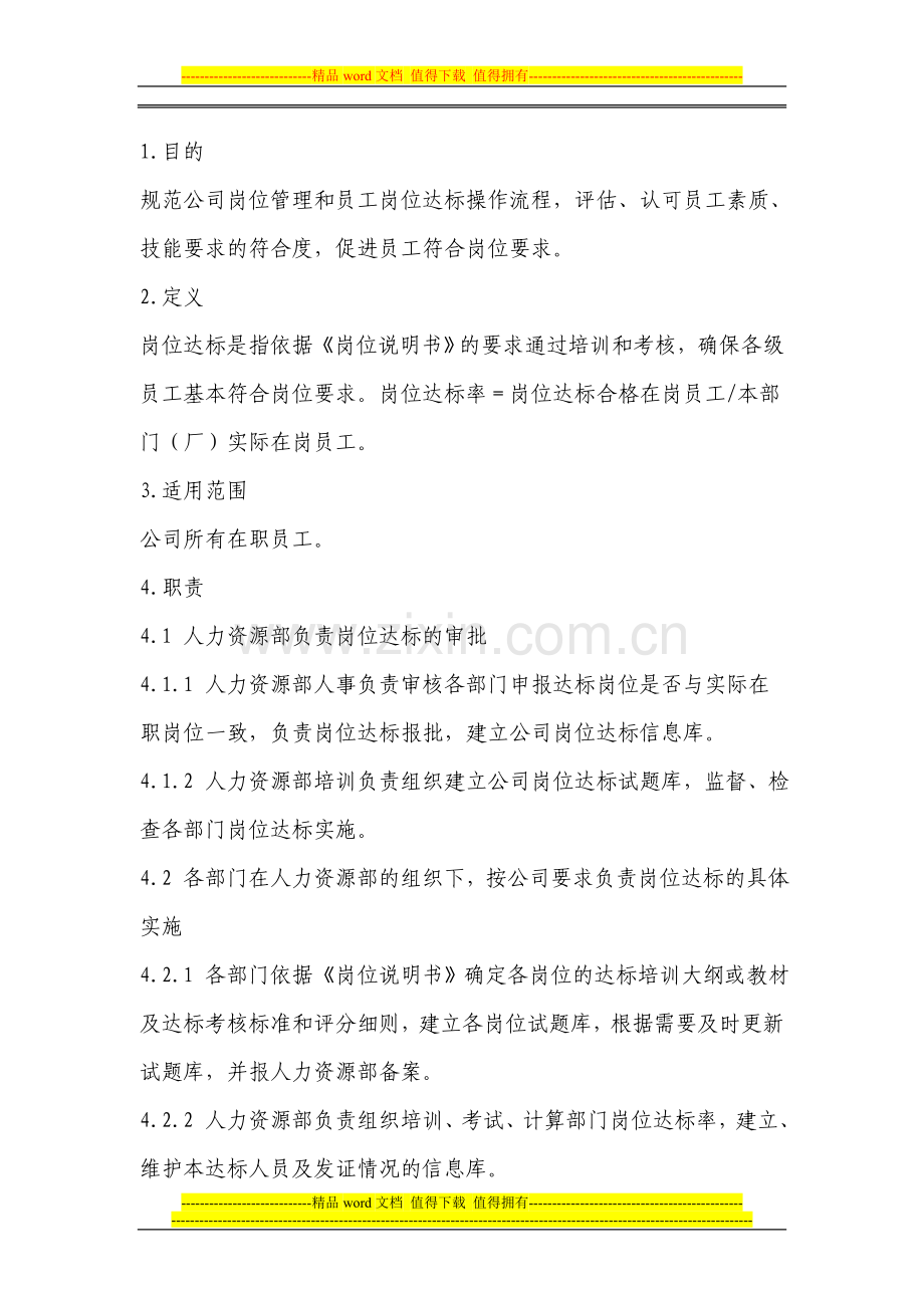员工岗位达标管理办法.doc_第2页