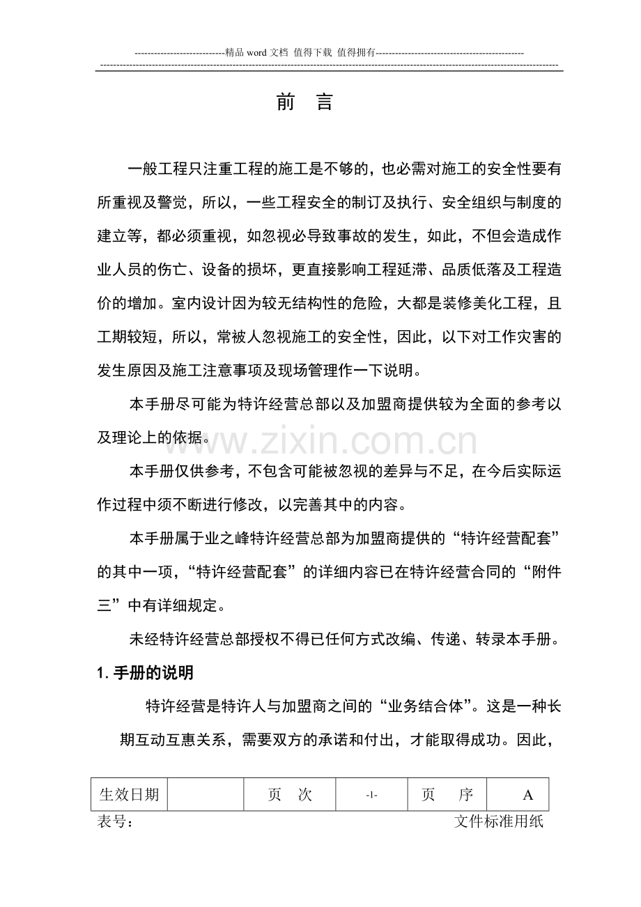 现场管理手册.doc_第2页
