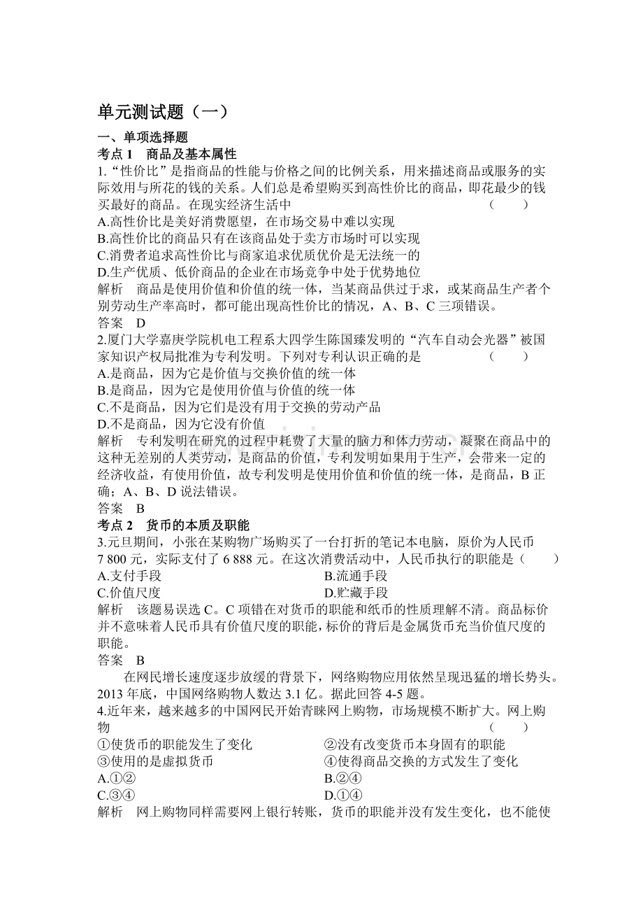 2015届高考政治第一轮单元调研检测试题62.doc_第1页