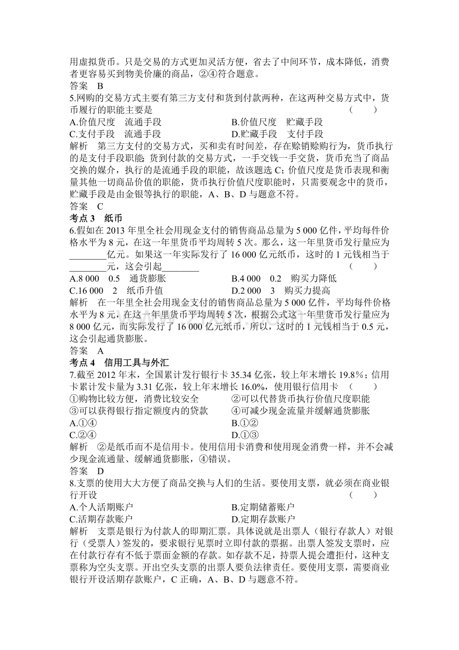 2015届高考政治第一轮单元调研检测试题62.doc_第2页