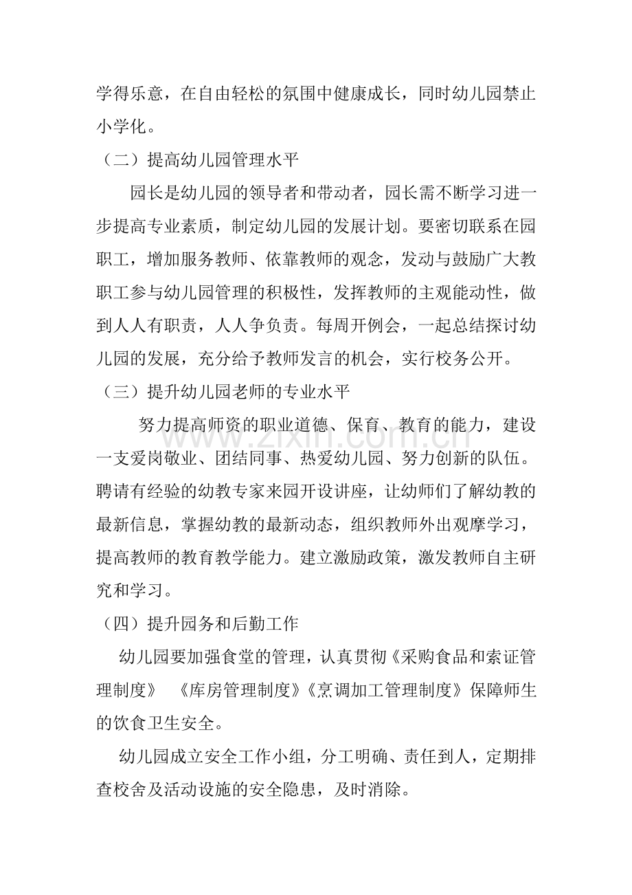 开发区幼儿园提升年活动方案.doc_第2页