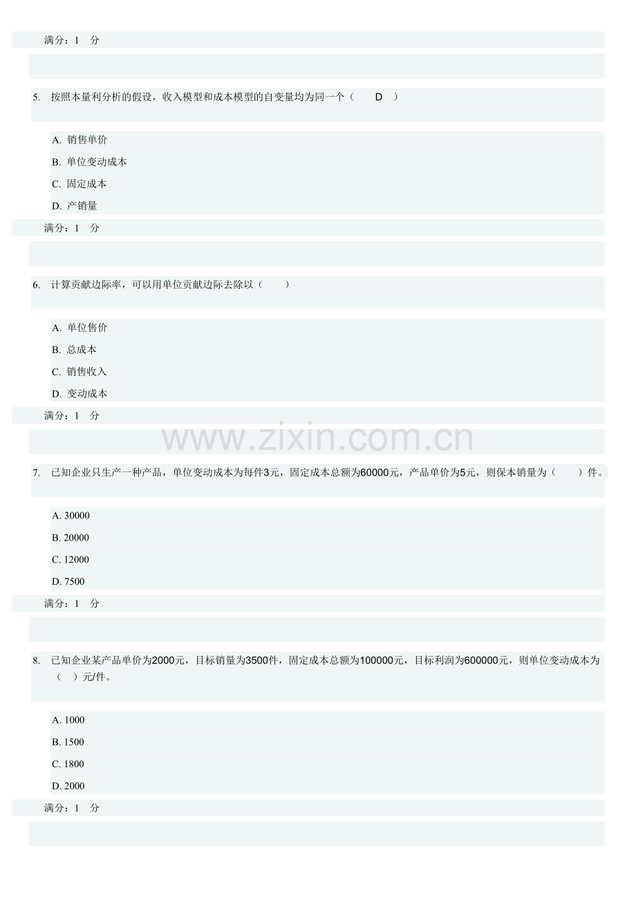 电大网考成本管理工商管理专业.doc_第2页