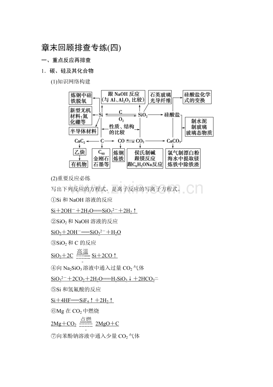 2015届高考化学第一轮章节复习检测18.doc_第1页