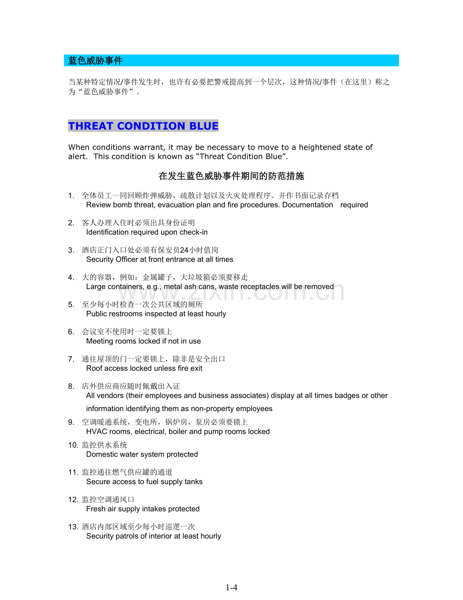 消防培训知识中英文版部分.doc_第1页