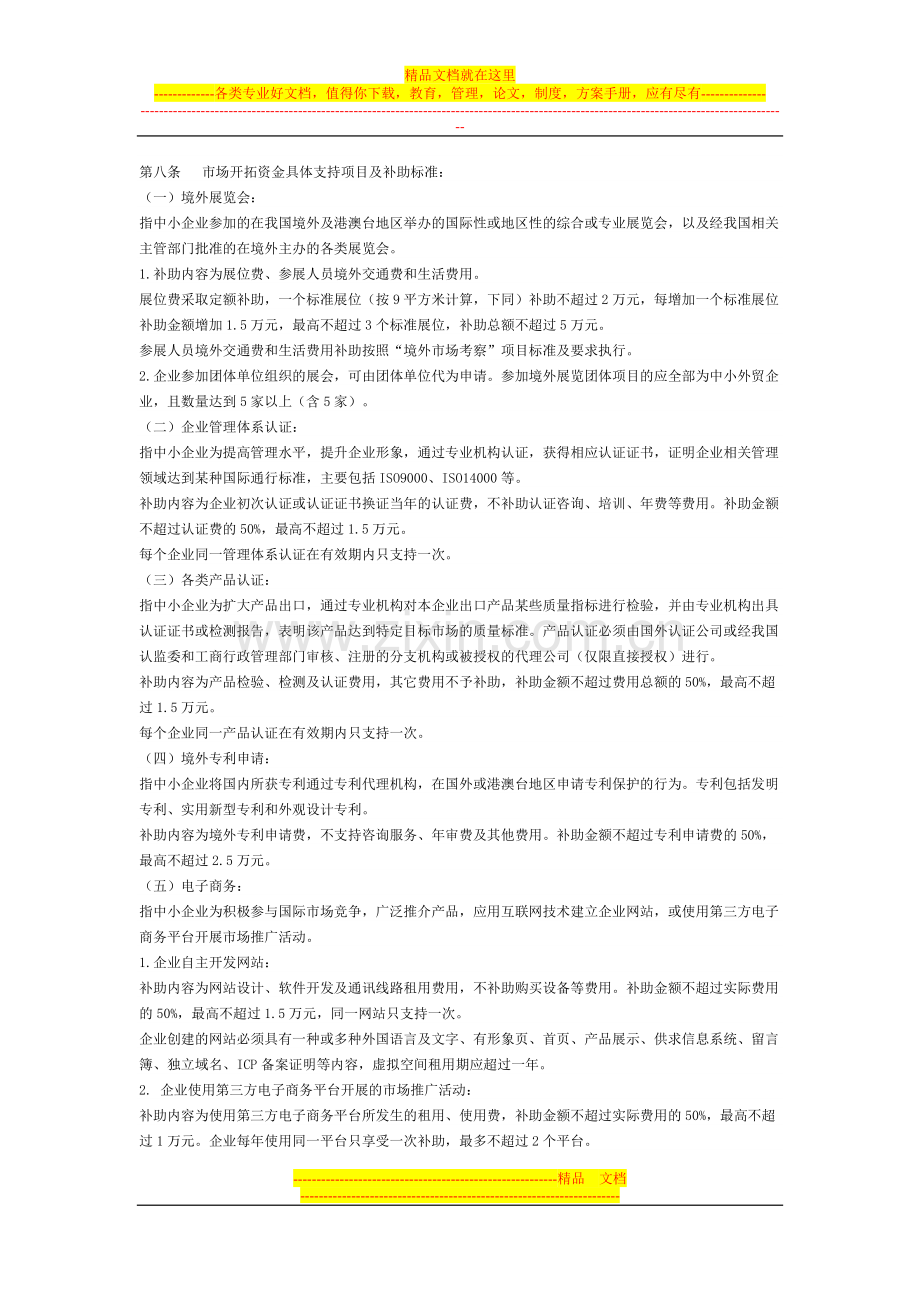青岛市中小企业国际市场开拓资金管理办法.doc_第2页