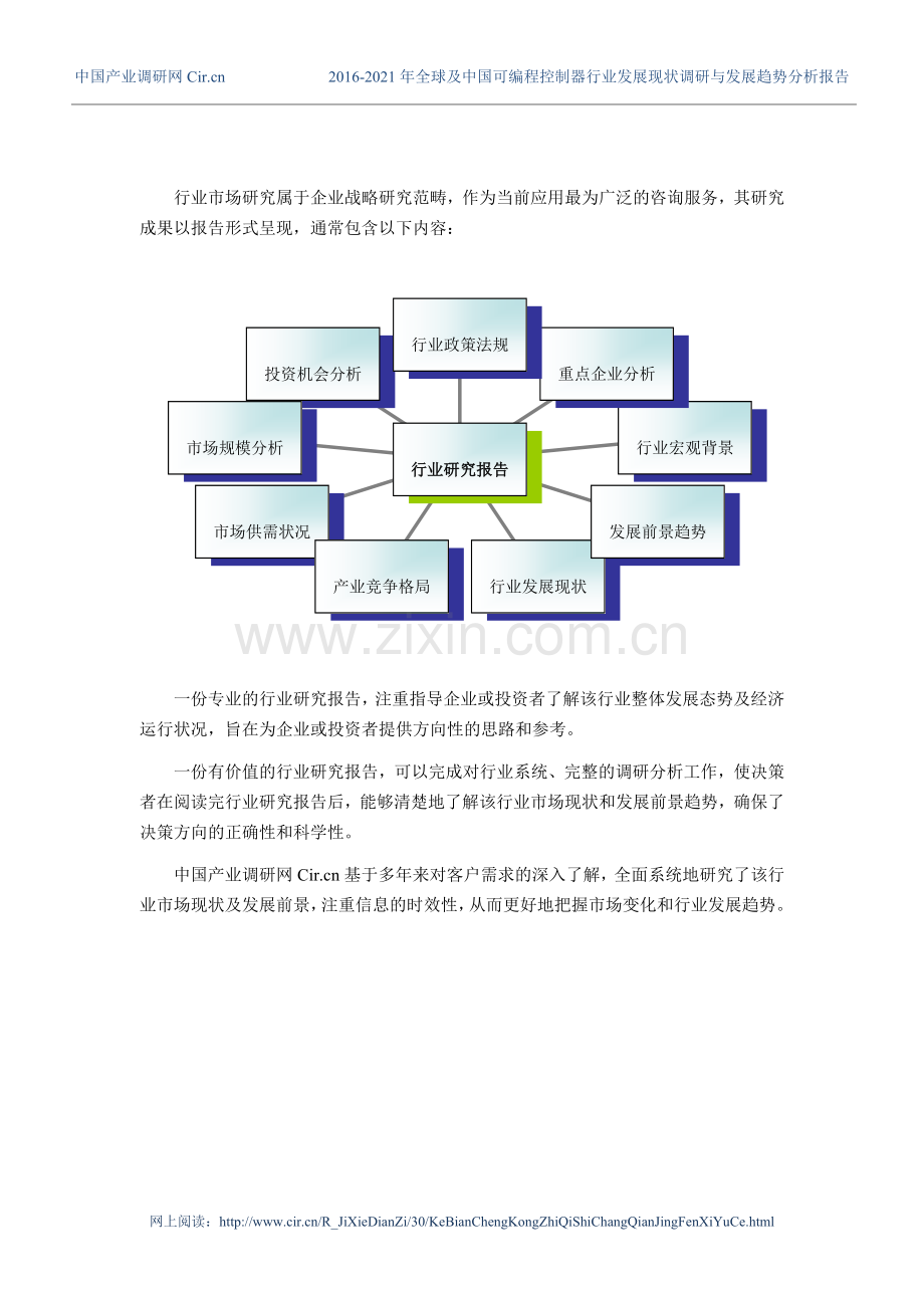 2016年可编程控制器发展现状及市场前景分析.doc_第2页