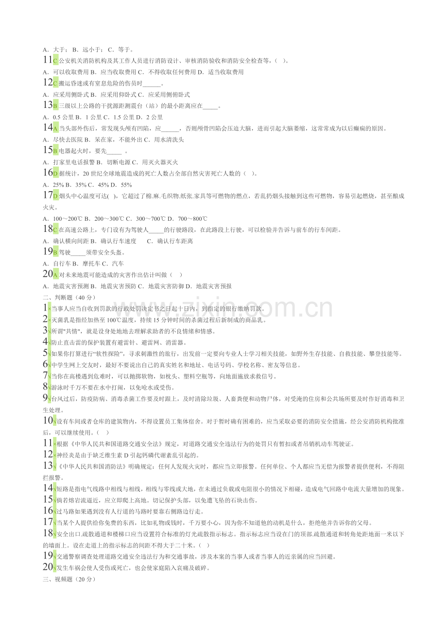 安全知识网络竞赛十一.doc_第2页