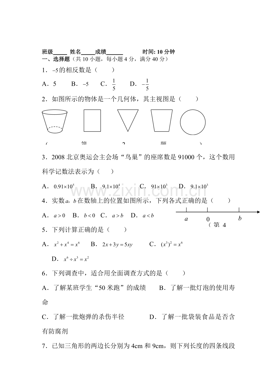2017届中考数学第一轮复习检测22.doc_第1页