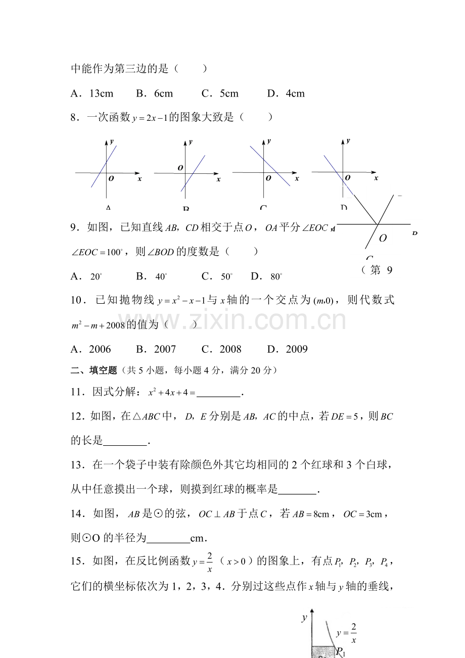 2017届中考数学第一轮复习检测22.doc_第2页