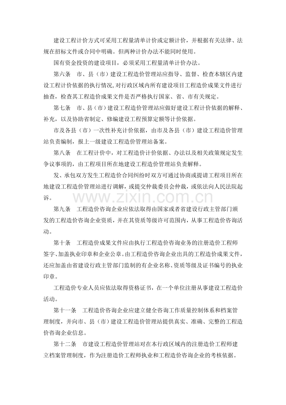 韶关市建设工程造价管理规定.doc_第2页