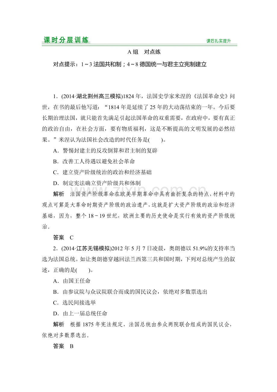 高三历史单元总复习滚动检测题5.doc_第1页