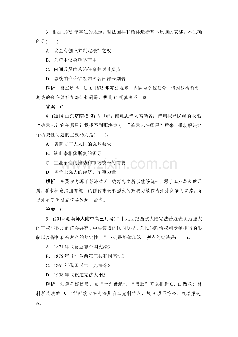 高三历史单元总复习滚动检测题5.doc_第2页
