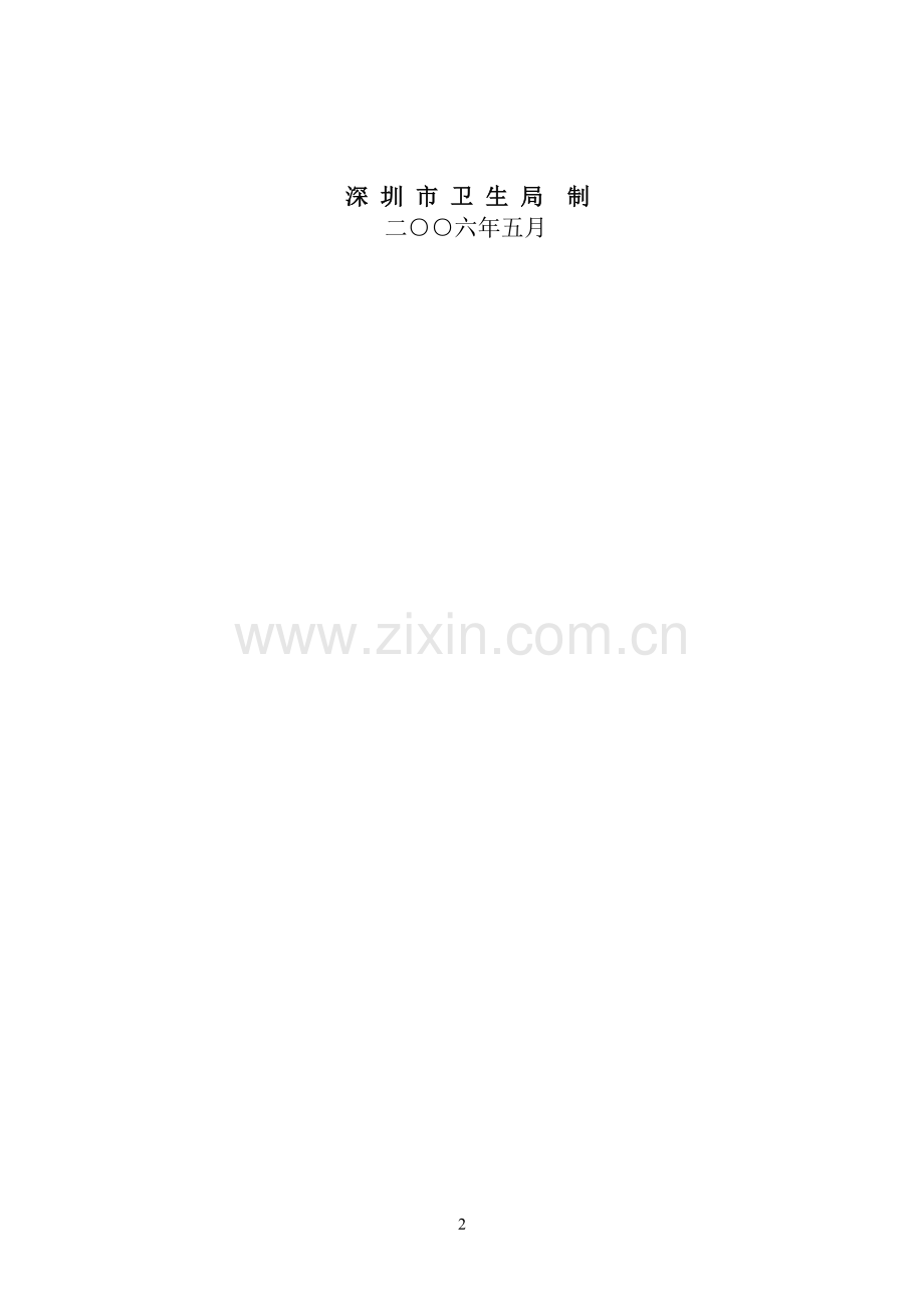 深圳市医学科研项目结题报告.doc_第2页