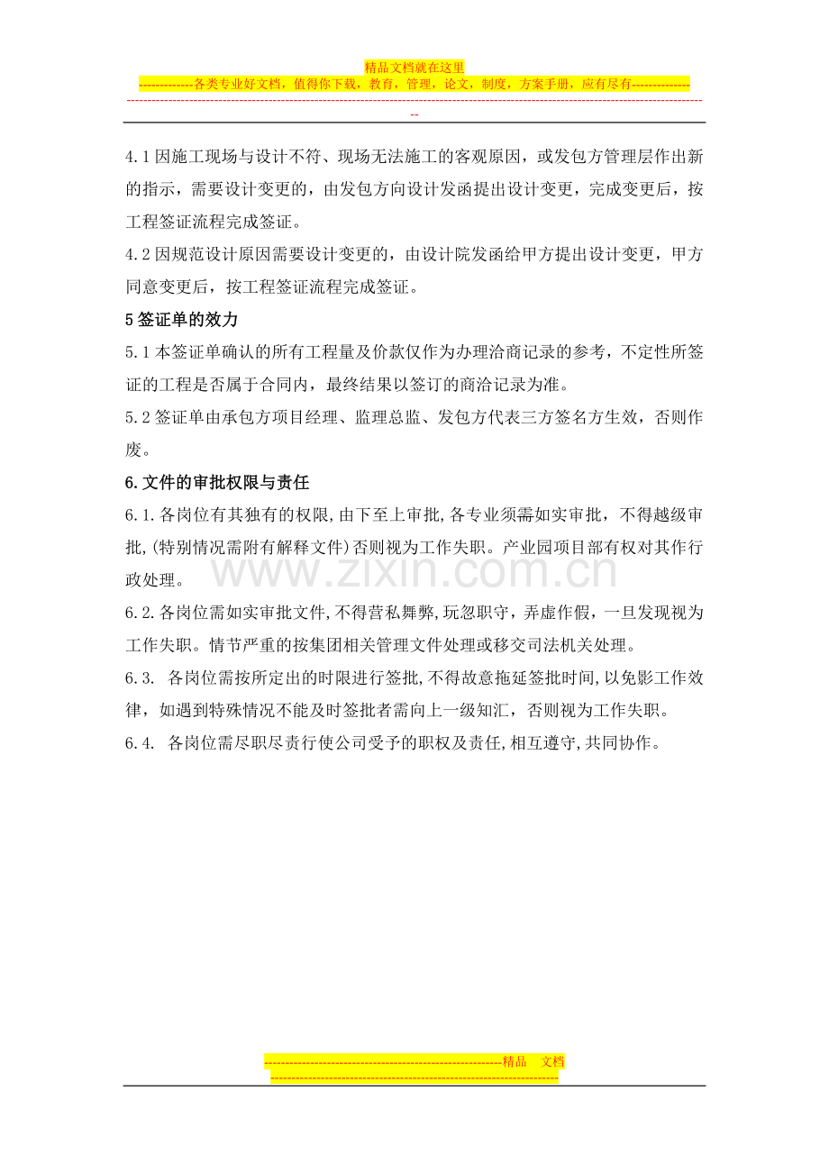 工程设计变更和现场签证管理程序.doc_第2页