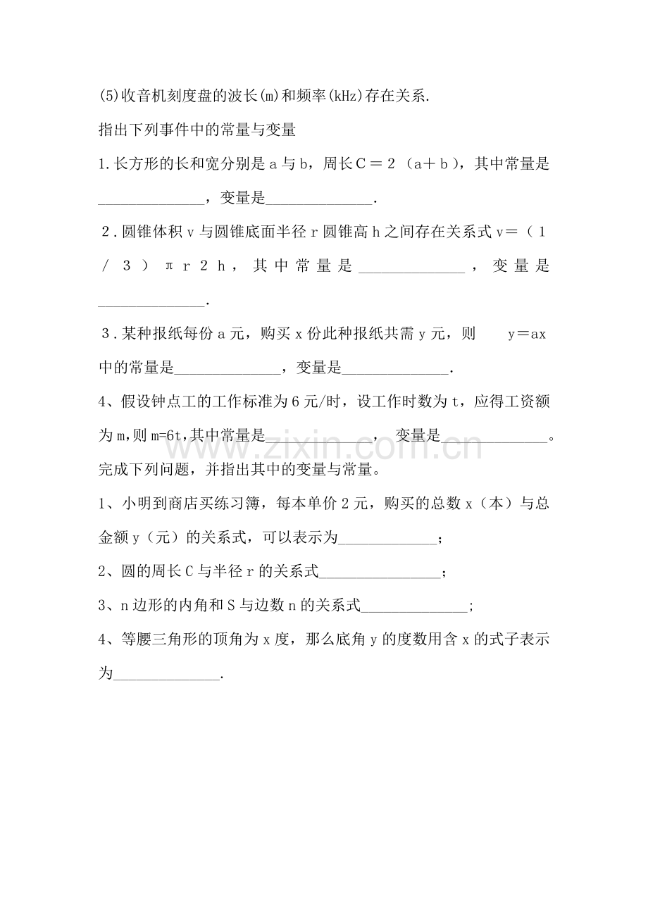 八年级数学常量与变量同步练习.doc_第2页