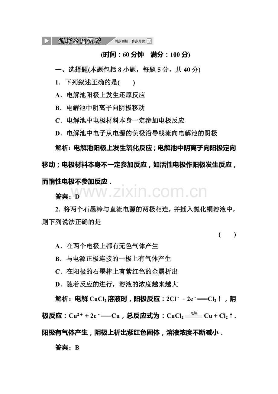 高二化学下册知识点优化巩固练习题3.doc_第1页