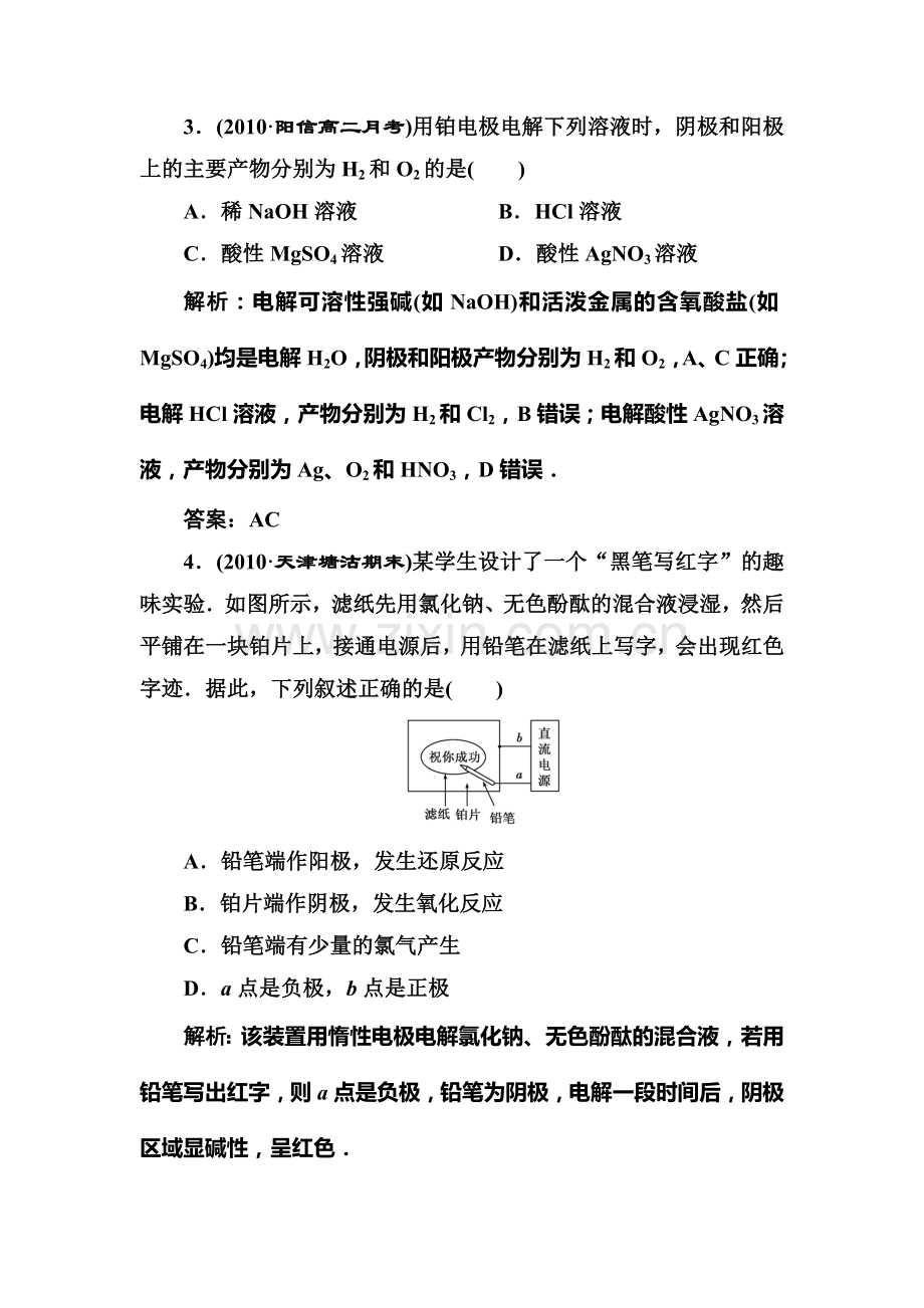 高二化学下册知识点优化巩固练习题3.doc_第2页