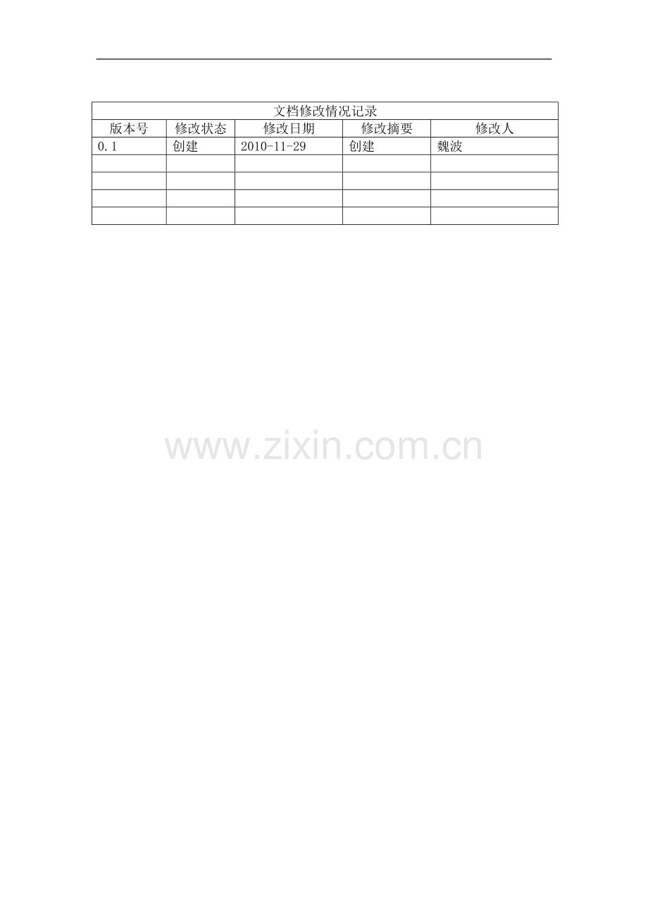 用户操作手册-现场监督PC离线(版本：0.2).doc_第2页