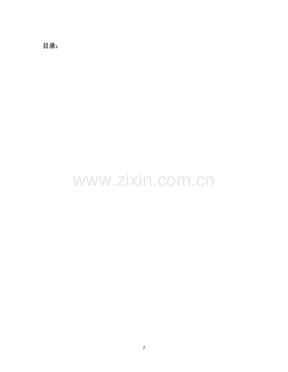 财务管理变革作业林根据新提纲修改---副本.doc_第2页