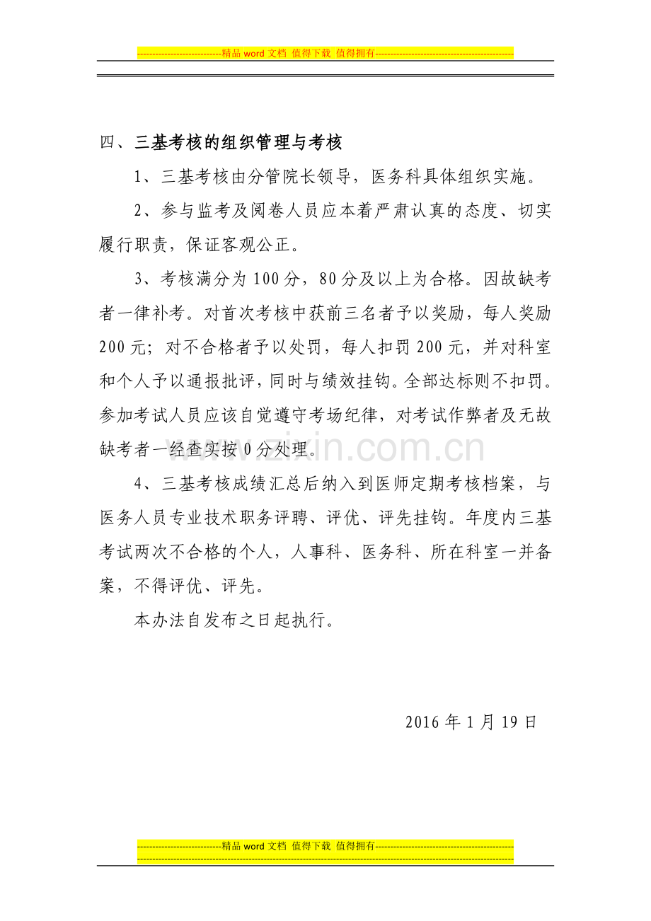 临床三基考核管理办法..doc_第2页