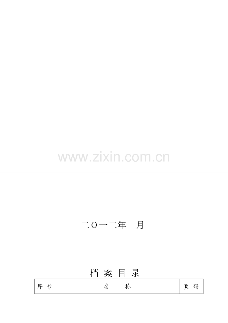 员工消防安全教育培训档案.doc_第2页
