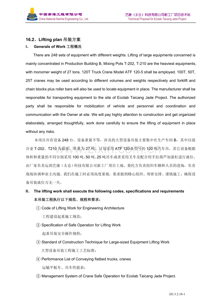 Lifting-Plan-吊装方案.doc_第1页