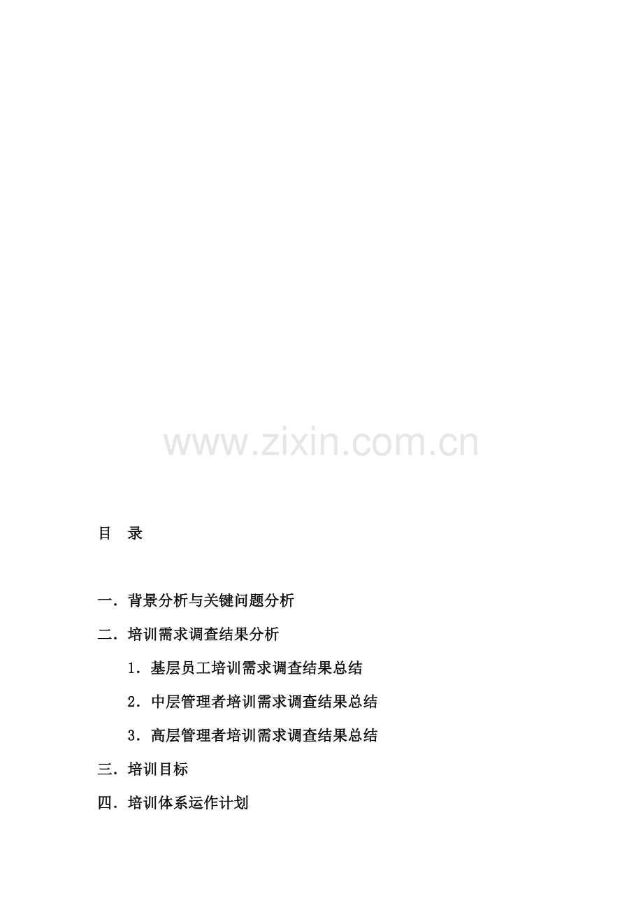 一家百货公司的年度培训计划.doc_第1页
