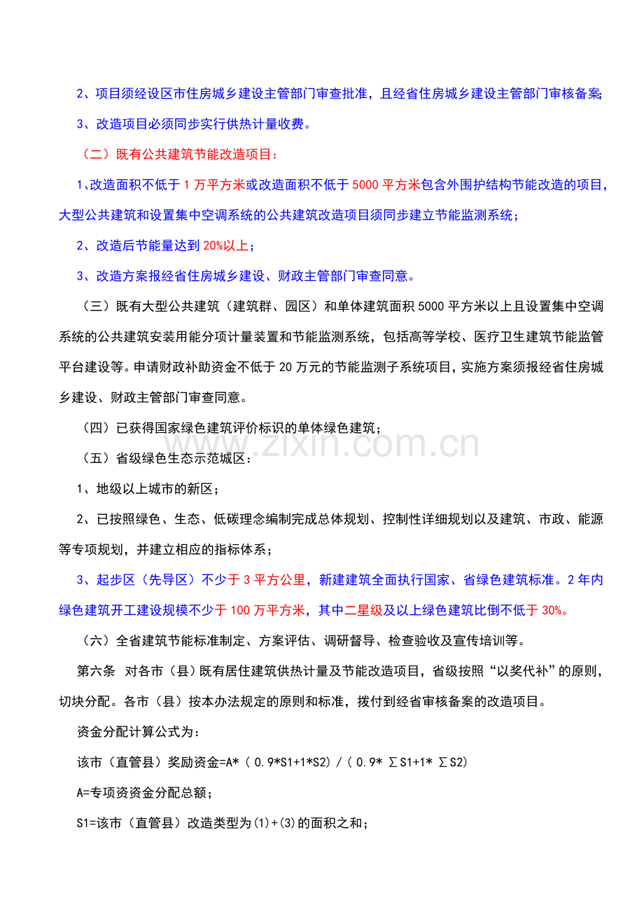 山东省省级建筑节能与绿色建筑发展专项资金管理办法.doc_第2页