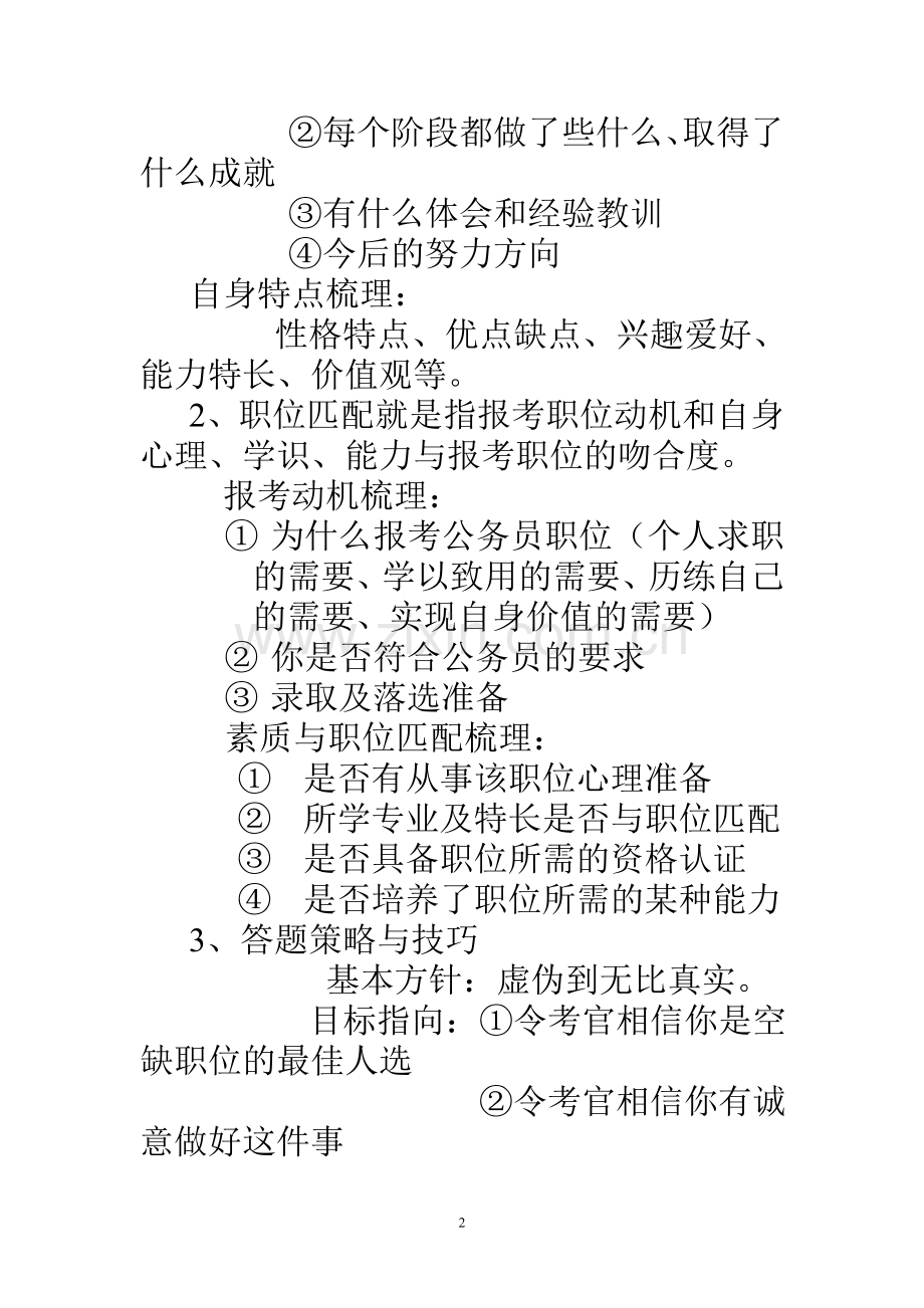 结构化面试题型分解.doc_第2页