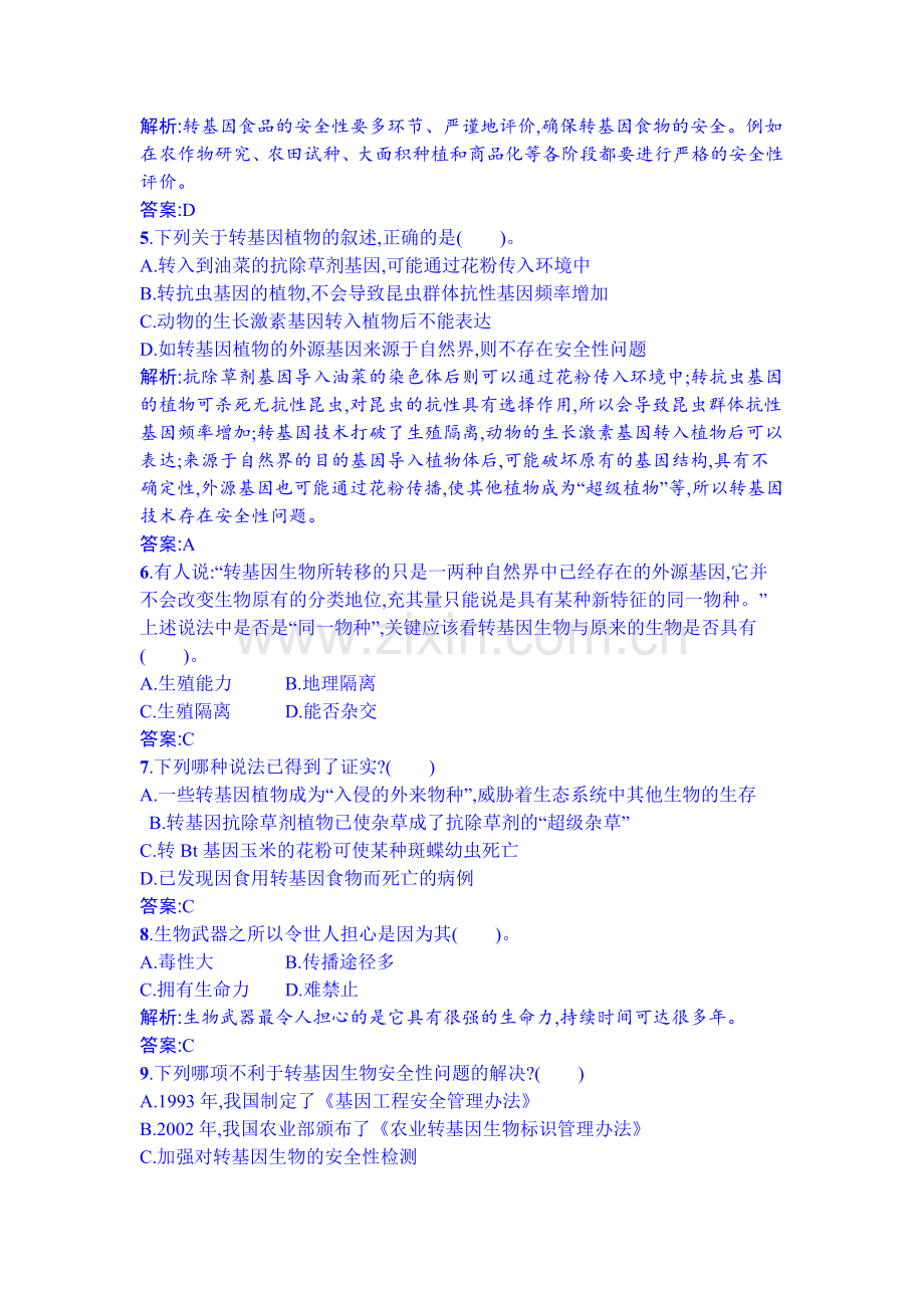 高二生物下册课时过关检测32.doc_第2页