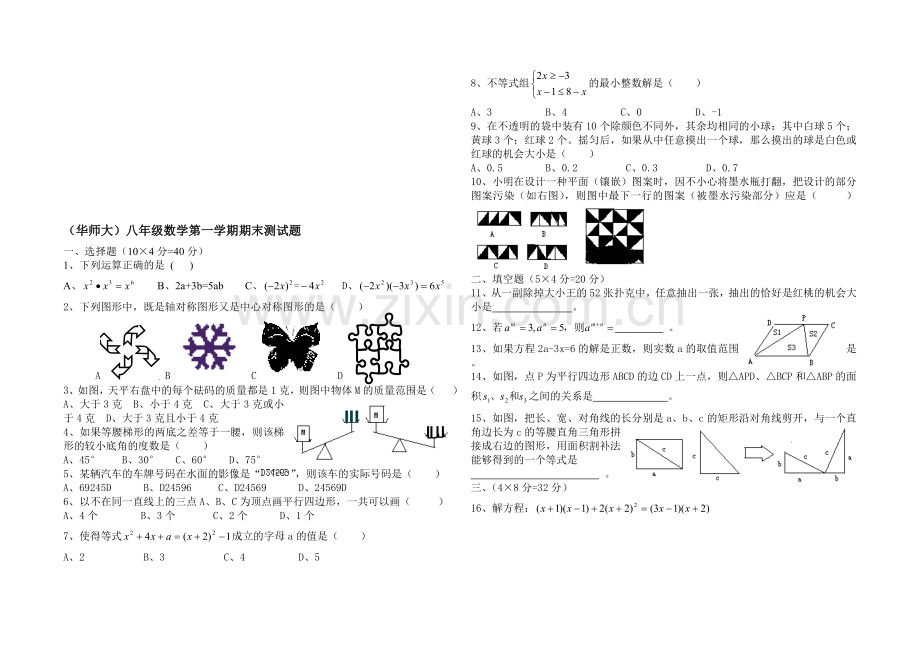 八年级数学期末试题[上学期]--华师大版.doc_第1页