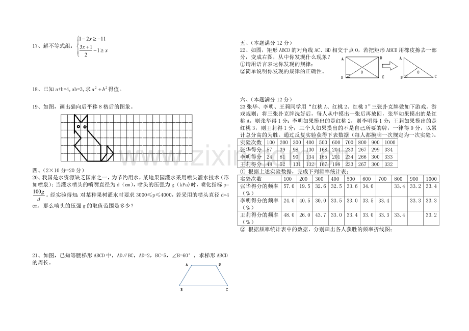 八年级数学期末试题[上学期]--华师大版.doc_第2页