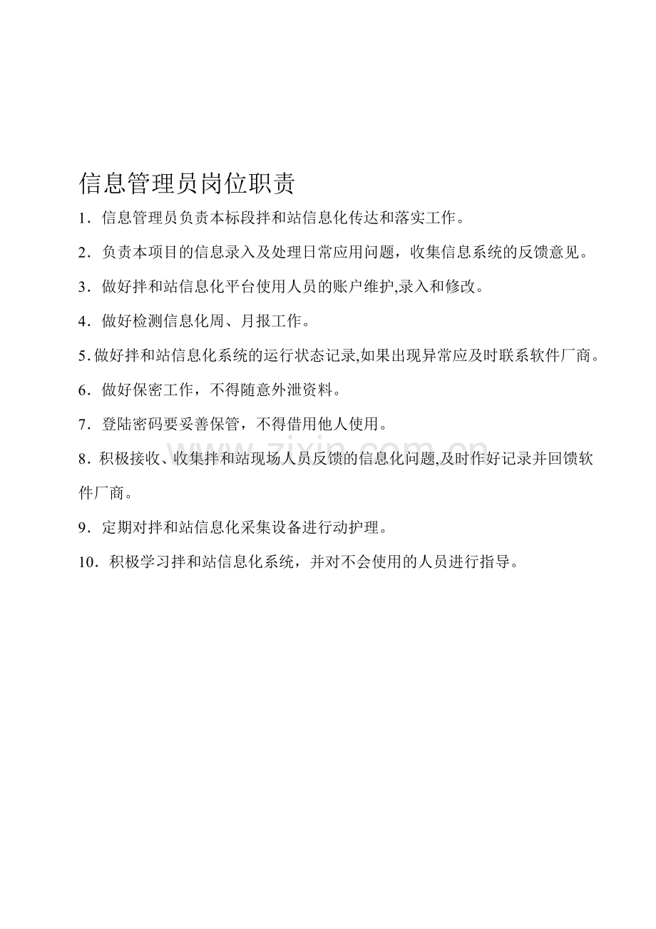 拌合站信息化.doc_第1页