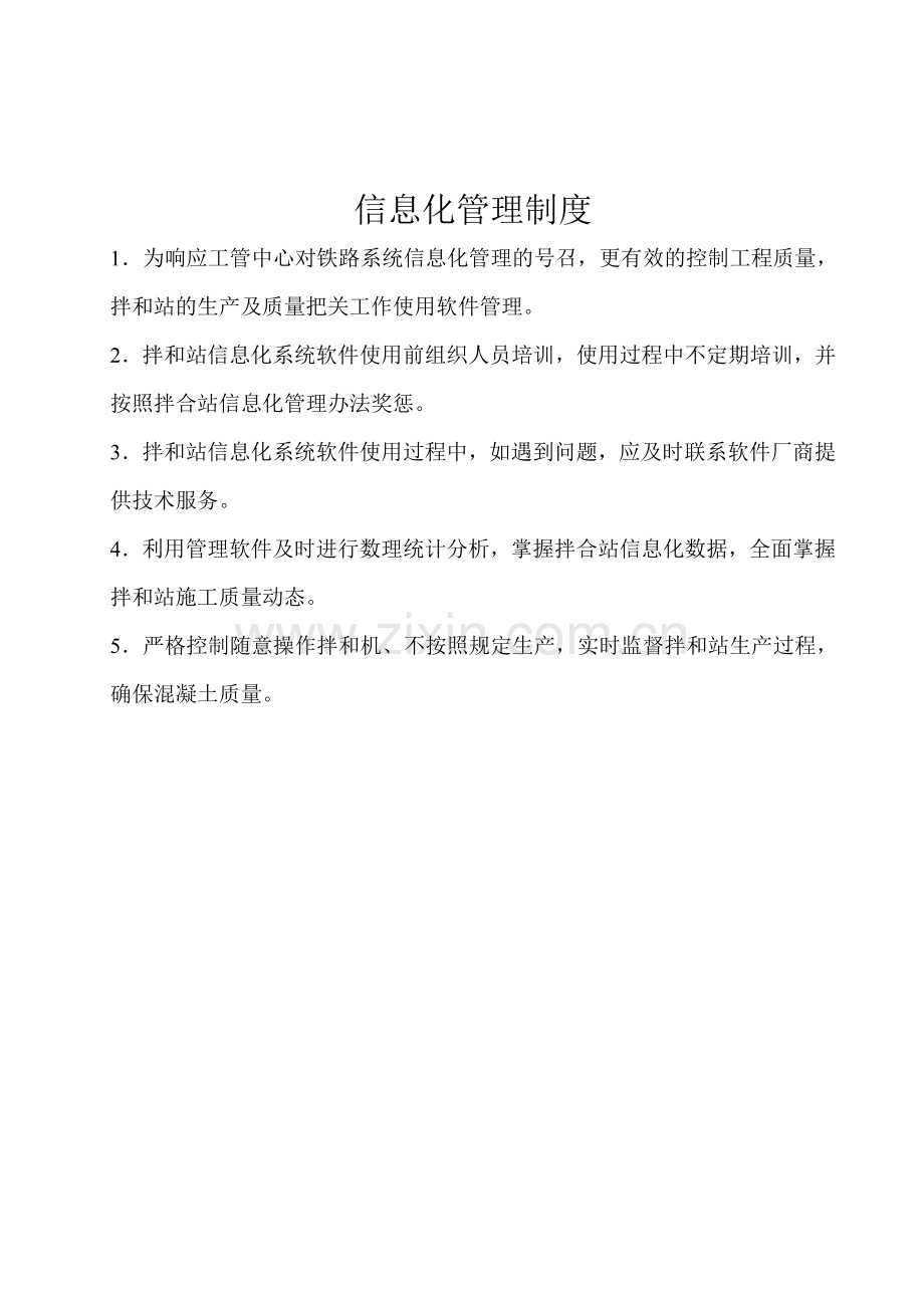 拌合站信息化.doc_第2页