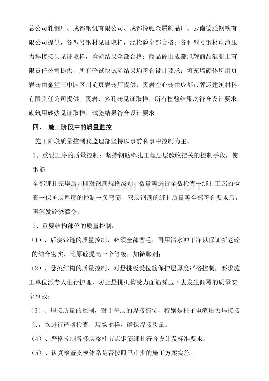 主体工程监理工作总结报告.doc_第2页