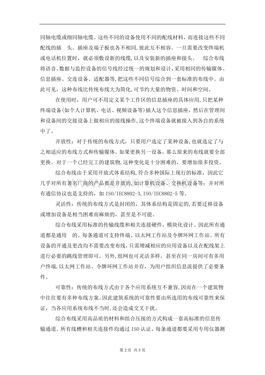 多网合一的园区楼宇弱电布线.doc_第2页